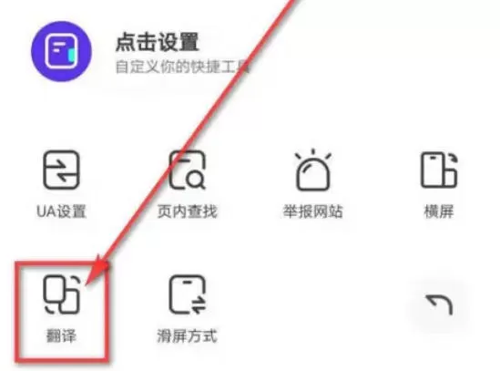 夸克浏览器怎么设置网页自动翻译-夸克浏览器设置网页自动翻译的方法
