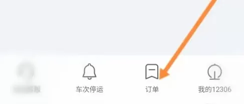 同程旅行怎么取消订单-同程旅行取消订单的方法
