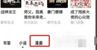 夸克浏览器怎么设置看漫画-夸克浏览器设置看漫画的方法