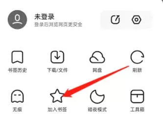 夸克浏览器怎么添加书签-夸克浏览器添加书签的方法