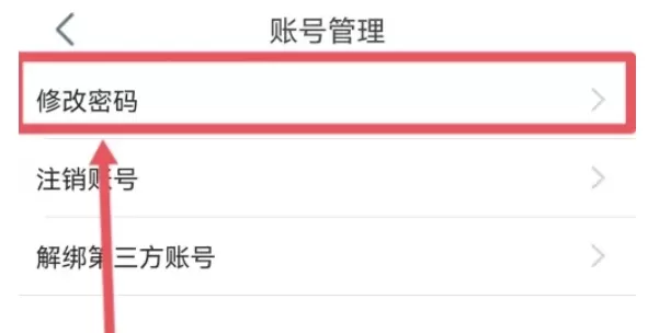 讯飞听见怎么修改密码-讯飞听见修改密码的方法