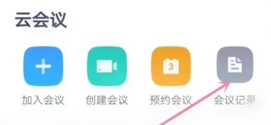 讯飞听见如何看会议记录-讯飞听见看会议记录的方法