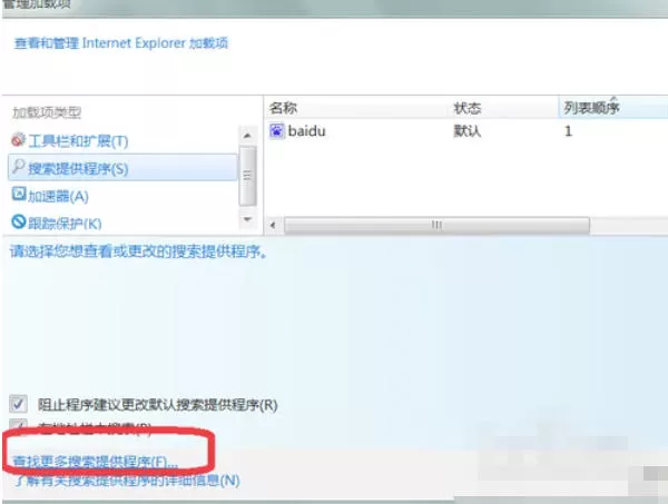 ie9怎么更改默认的搜索程序-ie9设置更改默认的搜索程序的方法