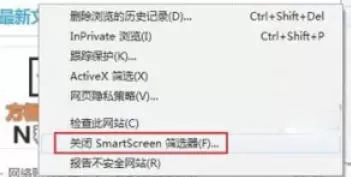 ie9怎么关闭SmartScreen筛选器-ie9设置关闭SmartScreen筛选器的方法