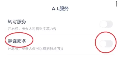 讯飞听见怎么实时翻译-讯飞听见实时翻译的方法