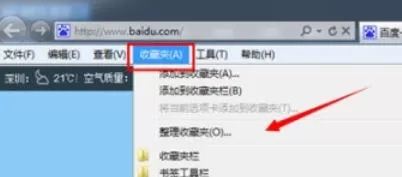 ie9怎么显示收藏夹栏-ie9显示收藏夹栏的方法