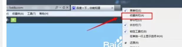 ie9怎么显示收藏夹栏-ie9显示收藏夹栏的方法