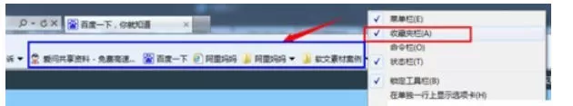ie9怎么显示收藏夹栏-ie9显示收藏夹栏的方法