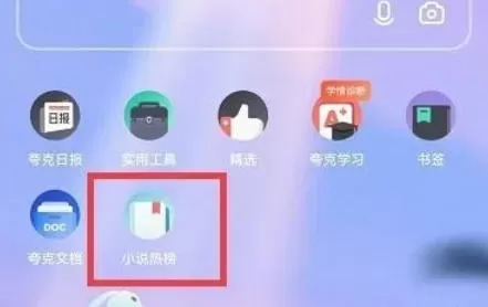夸克浏览器怎么设置首页导航-夸克浏览器设置首页导航的方法