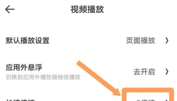夸克浏览器怎么设置长按倍速-夸克浏览器设置长按倍速的方法