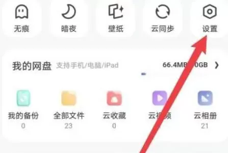 夸克浏览器怎么切换账号-夸克浏览器切换账号的方法