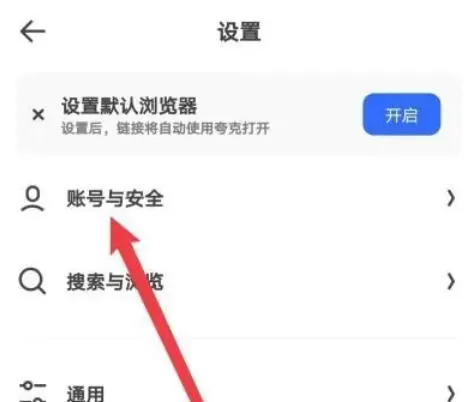 夸克浏览器怎么切换账号-夸克浏览器切换账号的方法