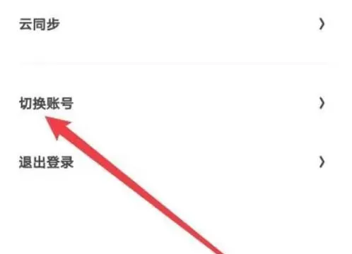 夸克浏览器怎么切换账号-夸克浏览器切换账号的方法