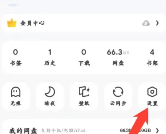 夸克浏览器怎么设置【无痕浏览】-夸克浏览器设置【无痕浏览】的方法