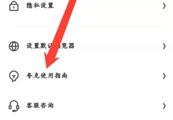 夸克浏览器怎么设置【无痕浏览】-夸克浏览器设置【无痕浏览】的方法