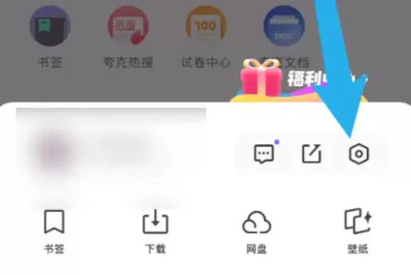 夸克浏览器怎么切换成人模式-夸克浏览器切换成人模式的方法