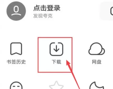 夸克浏览器怎么分享文件-夸克浏览器分享文件的方法