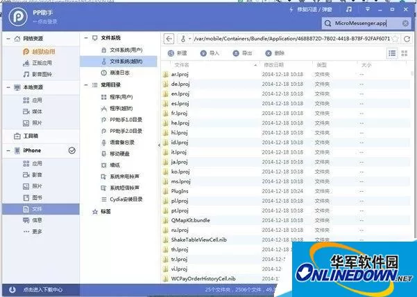 苹果手机微信提示音怎么改