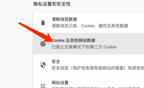 谷歌浏览器Google Chrome For Mac如何查看所有Cookie-查看教程