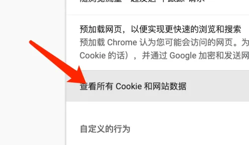 谷歌浏览器Google Chrome For Mac如何查看所有Cookie-查看教程