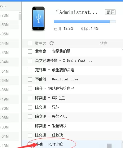 酷狗音乐同步到苹果手机的操作内容讲解
