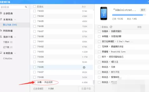 酷狗音乐同步到苹果手机的操作内容讲解