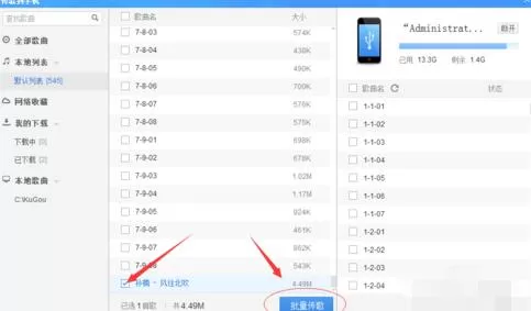 酷狗音乐同步到苹果手机的操作内容讲解