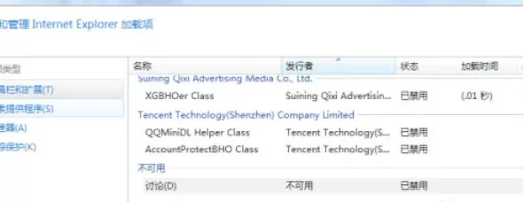 ie9怎么设置删除不可用加载项-ie9删除不可用加载项的方法