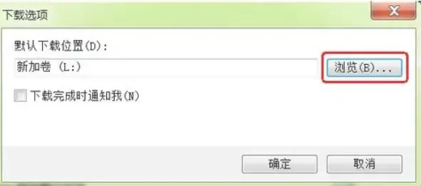 ie9怎么修改下载默认的储存位置-ie9修改下载默认的储存位置的方法