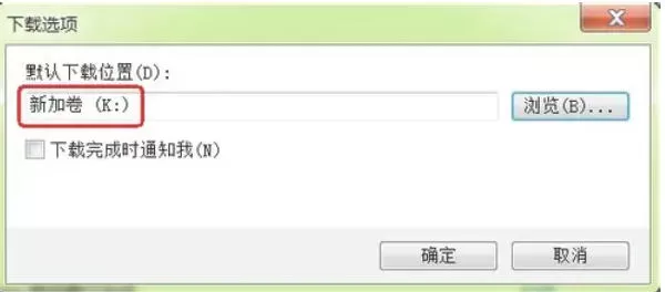 ie9怎么修改下载默认的储存位置-ie9修改下载默认的储存位置的方法