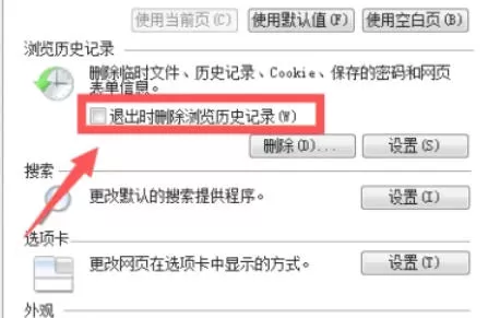 ie9怎么开启退出时删除测览历史记录-ie9开启退出时删除测览历史记录的方法