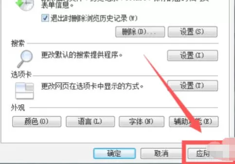 ie9怎么开启退出时删除测览历史记录-ie9开启退出时删除测览历史记录的方法