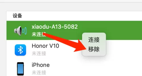 Mac系统如何移除蓝牙设备-Mac系统移除蓝牙设备的方法