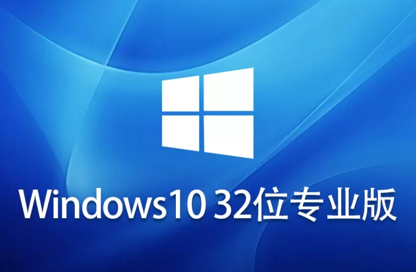 Windows 10 V21H2 32位怎么安装?-Windows 10 V21H2 32位安装的方法 Windows 10 V21H2 32位怎么安装?-Windows 10 V21H2 32位安装的方法