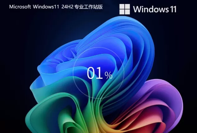 【CAD/动画/媒体制作】Windows11 24H2 64位专业工作站版怎么安装-【CAD/动画/媒体制作】Windows11 24H2 64位专业工作站版安 【CAD/动画/媒体制作】Windows11 24H2 64位专业工作站版怎么安装-【CAD/动画/媒体制作】Windows11 24H2 64位专业工作站版安