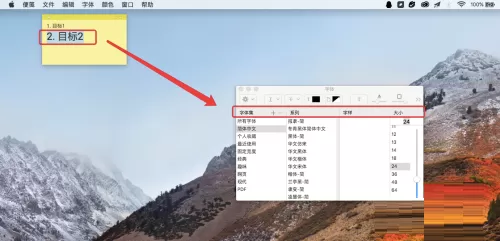Mac系统如何使用便笺-Mac系统使用便笺的方法