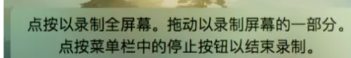 Mac系统怎么录屏-Mac系统录屏的方法