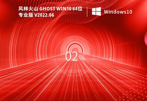 风林火山 Ghost Win10 64位 最新专业版（21H2）怎么安装-风林火山 Ghost Win10 64位 最新专业版（21H2）安装的方法