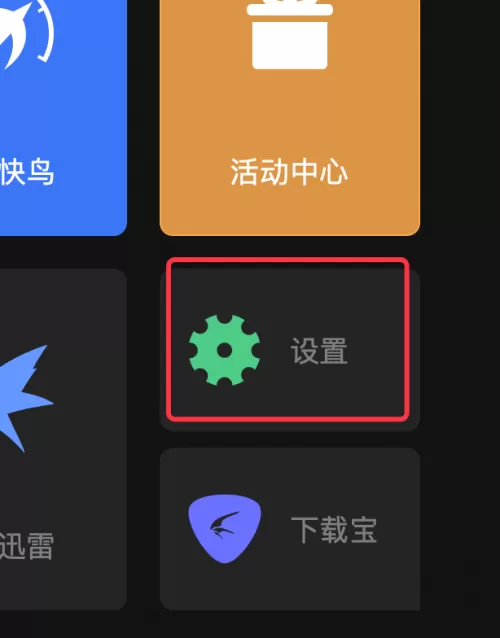 迅雷mac版怎么关闭启动后自动开始未完成任务-迅雷mac版教程
