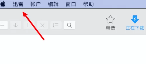 迅雷mac版怎么设置创建任务后停留在当前页面-迅雷mac版教程