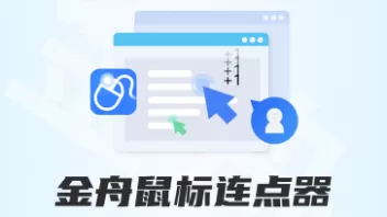 鼠标连点器top10榜单:办公游戏效率翻倍,5分钟上手神器!