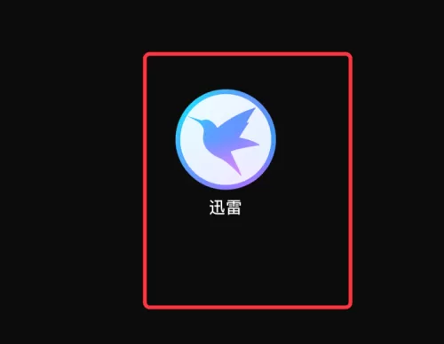 迅雷mac版怎么设置新建任务时显示主界面-显示主界面的方法