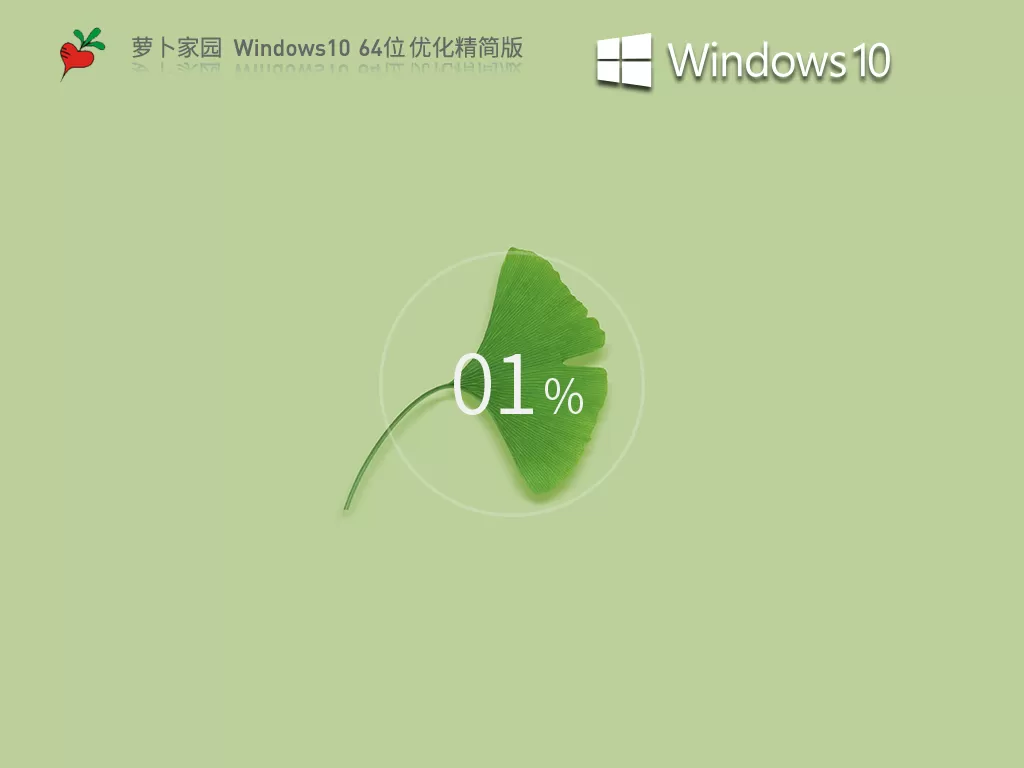 萝卜家园 Windows10 64位 优化精简版怎么安装？-萝卜家园 Windows10 64位 优化精简版安装教程