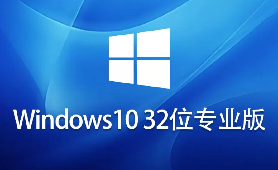 Windows 10 V21H2 32位 专业版怎么安装?-Windows 10 V21H2 32位 专业版安装的方法 Windows 10 V21H2 32位 专业版怎么安装?-Windows 10 V21H2 32位 专业版安装的方法