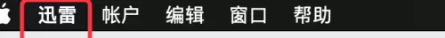迅雷mac版如何设置在通知栏显示图标-在通知栏显示图标的方法