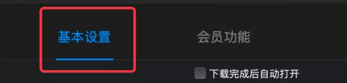 迅雷mac版如何设置在通知栏显示图标-在通知栏显示图标的方法