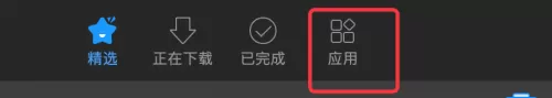 迅雷mac版如何设置在通知栏显示图标-在通知栏显示图标的方法