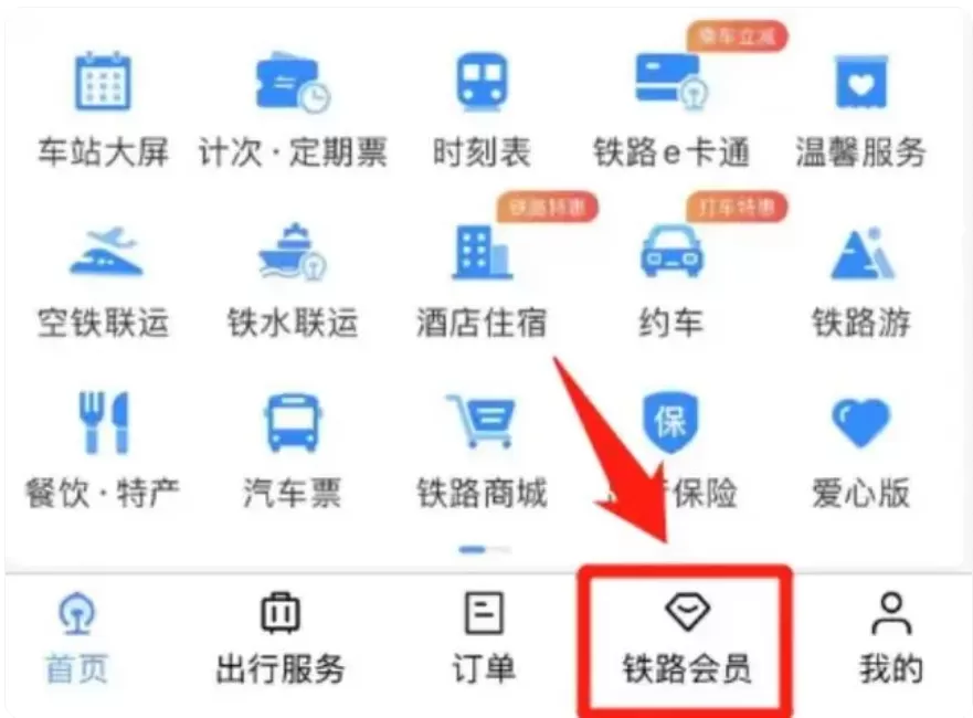 12306积分怎么兑换车票?-12306积分兑换车票教程 12306积分怎么兑换车票?-12306积分兑换车票教程