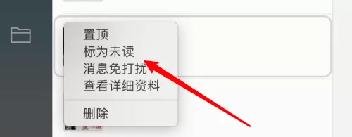 微信mac怎么标记消息会话为未读-标记消息会话为未读的方法