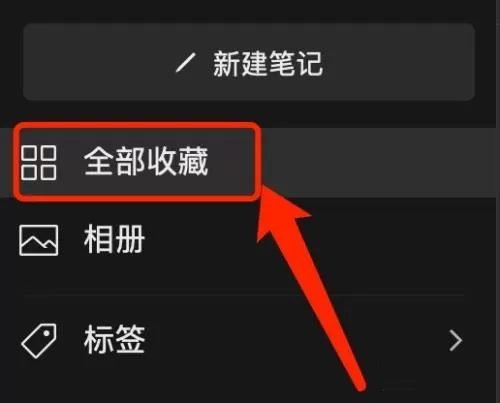 微信mac如何删除收藏文件-微信mac删除收藏文件的方法